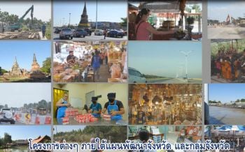 \'มหาดไทย\'ลุยแผนพัฒนาจังหวัด-กลุ่มจังหวัด ยกระดับคุณภาพชีวิตปชช.สู่อนาคตมั่นคง