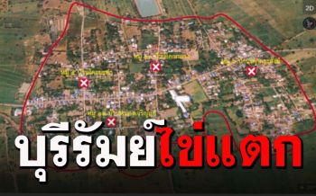 \'บุรีรัมย์\'สั่งปิด4หมู่บ้าน14วันกักตัว หลังพบติดเชื้อรายแรก-เป็นเจ้าภาพงานศพ