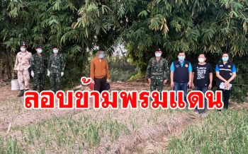 รวบหนุ่มแม่ฮ่องสอนลักลอบข้ามพรมแดนแม่สาย พบมีเสมหะเจ็บคอ