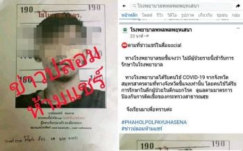 อย่าแชร์! รพ.พหลฯแจ้ง\'ข่าวปลอม\'หลังพบมือดีโพสต์ชายชาวระยองติดโควิดหนีจาก รพ.