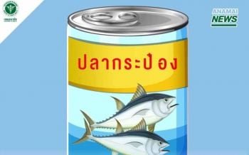 กิน‘ปลากระป๋อง’อย่างปลอดภัย ‘กรมอนามัย’แนะทำความสะอาดก่อนเปิด