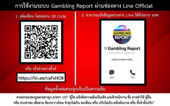 ปราบปรามจริงจัง! ตร.เปิด\'LINE OFFICIAL\' รับแจ้งเบาะแสการพนันทุกรูปแบบ