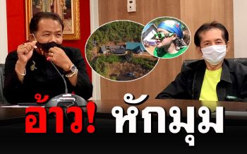 \'ศรีสุวรรณ\'เตรียมพบ\'ท็อป\'จี้ถามทส. ปล่อยให้มีหมู่บ้านรุกพื้นที่อุทยานฯ ปมคลิป\'พิมรี่พาย\'