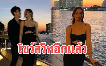 \'ณเดชน์-ญาญ่า\'ควงคู่ดินเนอร์โรแมนติก สบตาหยอดหวานฟินจิกหมอน