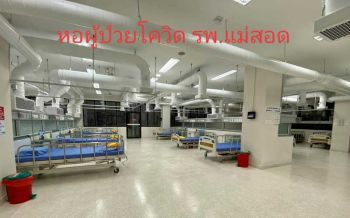 ‘หมอศิริราช’รายงาน‘โควิดแม่สอด’ อัปเดตอาการและ‘ผู้หญิงคนนั้น’พลังใจสู่ผู้ว่าฯสมุทรสาคร