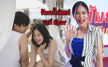 เปิดความรักครั้งใหม่ของ\'โบวี่ อัฐมา\'หลังคบหาดูใจ 2 ปีกับแฟนหนุ่มนอกวงการ