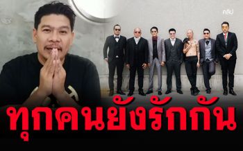 \'นุ้ย เชิญยิ้ม\'เคลียร์ดราม่า\'บริษัทฮาฯ\'วงแตก? แจงชัดไม่ทะเลาะ-แยกกันไปเติบโต!