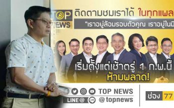 ร่อแร่!‘กนก’ไขข้อข้องใจ‘ท็อปนิวส์’เบนจากทีวีดิจิทัล เจรจาอยู่นาน‘เหนื่อยจริงๆ’