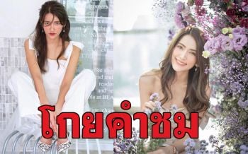 โกยคำชม \'ไอซ์ อมีนา\'จากวันแรกจนถึงวันนี้