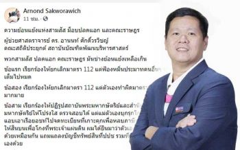 เจ็บทุกดอก!‘ดร.อานนท์’ลากไส้ 8 พฤติกรรมย้อนแย้ง‘สามสัส ปลดแอก คณะราษฎร’