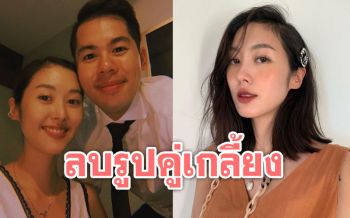 ชาวเน็ตสงสัย! \'ยิปโซ\'ลบรูปคู่แฟนเกลี้ยงไอจี ส่อแววรักครั้งนี้ไปไม่รอด