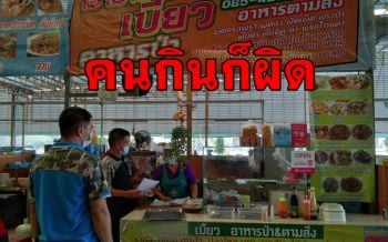 กรมอุทยานฯเตือนลูกค้าสั่งอาหารสัตว์ป่าคุ้มครองจานเด็ดระวังคุก 5 ปีปรับ 5 แสน