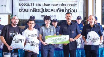 ‘อิ่มท้อง อุ่นใจ กับข้าวมาบุญครอง’พร้อมถุงยังชีพวันสร้างสุข เยี่ยมเยียนและให้กำลังใจ พี่น้องผู้ประสบอุทกภัย