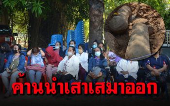 ชาวบ้านค้านนำเสาเสมาออกนอกพื้นที่ ย้ำวัตถุโบราณต้องอยู่คู่ชุมชน