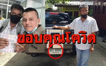 หนุ่มโรงแรมสมุยดวงเฮงโควิดทำตกงานขนของกลับบ้านถูกล็อตรางวัลที่1รับ6ล้าน