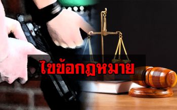 ไขข้อกฎหมาย โจรเข้าบ้าน ยิงได้กี่นัด?