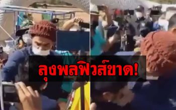 คลิปนาที\'ลุงพล\'เดือด! แย่งไมค์นักข่าว ผลักอก กระชากหน้ากาก ขณะป่าไม้สอบต้นตะเคียน