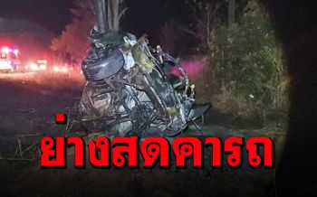 ย่างสด! หนุ่มซิ่งกระบะเสียหลักชนต้นไม้ไฟลุกท่วมคนขับเสียชีวิต