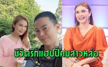 \'ฝน ธนสุนธร\' ชีวิตรักแฮปปี้คบสาวหล่อ \'พี่เอ\' แต่ไม่ขอจัดงานแต่ง
