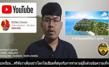 ดูไว้เป็นเยี่ยงอย่าง! \'ศชอ.\'จัดให้อีกราย เคสเด็กม็อบ\'สำนึกผิด\' โพสต์ใส่ร้าย\'ศรีพันวา\'