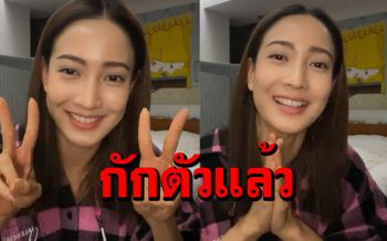 \'แต้ว ณฐพร\'กักตัวแล้วหลัง\'ดีเจมะตูม\'ติดโควิด เผยอยู่ในกลุ่มเสี่ยงสูง