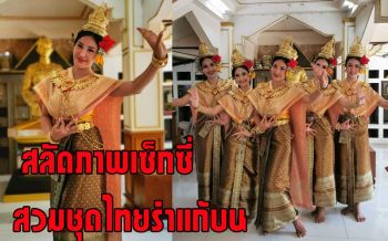 \'เปิ้ล ไอริณ\'สลัดภาพสาวเซ็กซี่สวมชุดไทย รำแก้บนหลังได้หนัง6เรื่อง