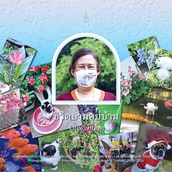 นิทรรศการภาพถ่ายฝีพระหัตถ์‘ชีวิตยามอยู่บ้าน : Life@Home’  ขยายเวลาจัดแสดงจนถึงวันที่ 18 เมษายน 2564