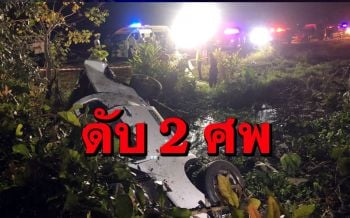 หนุ่มลูกจ้างชลประทานซิ่งกระบะชนจักรยานตกคลองน้ำตายคาที่ 2 ศพ