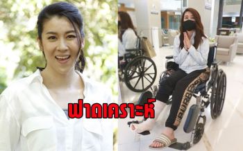 ฟาดเคราะห์!!\'เชียร์\'อัพเดทอาการเอ็นข้อเท้าอักเสบ ไฮโซ \'บิ๊ก\'คอยดูแลไม่ห่าง!!
