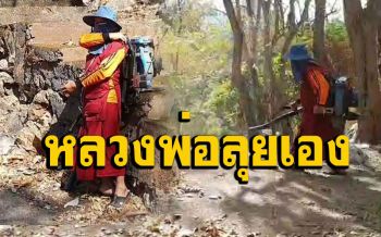 สาธุ! เจ้าอาวาสวัดพระธาตุจอมศิลแบกเครื่องเป่าลมลุยทำแนวป้องกันไฟไหม้ป่า-วัด