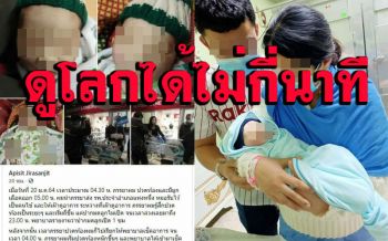 สุดเศร้า! พ่อโพสต์ตำหนิทีมแพทย์ทำคลอดลูกเสียชีวิต ญาติขึ้นโรงพักแจ้งความ