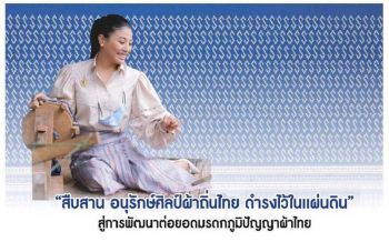 พช.ปลื้ม ‘ผ้ามัดหมี่ลายขอเจ้าฟ้าสิริวัณณวรีฯ’ปลุกกระแสกลุ่มทอผ้า4ภาค