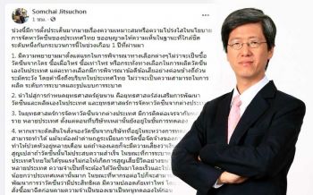 ‘สมชัย ​จิตสุชน’​ไล่เรียง 9 ข้อ กระบวนการจัดหา‘วัคซีน​โควิด-19​’