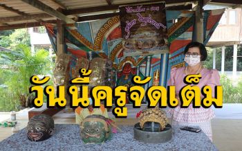 (คลิป)กลัวศิษย์หลับหน้าจอ! ครูภาษาไทยจัดเต็มใส่ชุดวรรณคดีสอนออนไลน์เพิ่มสีสัน