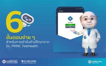 เปิด 6 ขั้นตอนรับบริการ Dr.PRINC TeleHealth ฟีเจอร์ให้คำปรึกษาจากแพทย์ผ่านไลน์
