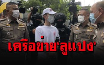 พบหญิงไทย 2-3 รายเอี่ยวเครือข่าย\'ลูแปง ไต้หวัน\'ผลิตเคนมผงขายสถานบริการ