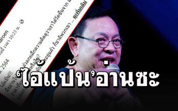ทั้งเดือดทั้งฮา! \'ป๋ากิ๊ก\'เฉ่ง\'ไอ้แป้น\'เรื่องวัคซีน ก่อนขอตัวไปเคลียร์ลานจอดรถ