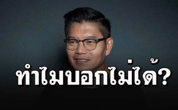 \'กนก\'จี้เพื่อนร่วมปาร์ตี้\'ดีเจมะตูม\'ทำไมเปิดเผยไม่ได้?  ถามรัฐต้องรับรักษาฟรีคนพวกนี้ด้วยหรอ