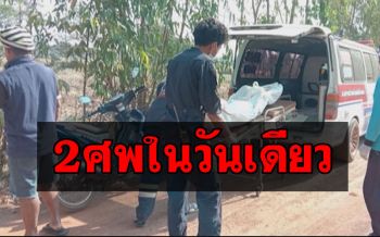 ศรีสะเกษสลด! หนุ่มใหญ่ผูกคอตาย เจอ2ศพรวดในวันเดียว