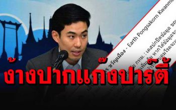 กทม.ไม่ยอม! สั่งทีมสอบสวนโรคง้างปาก\'แก๊งปาร์ตี้\' จ่อเอาผิดตามกม.ปกปิดข้อมูล