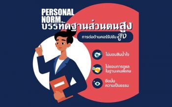 ปลุกจิตสำนึกความเท่าเทียมชายและหญิง ช่วยต้านคอร์รัปชันบรรลุผลยิ่งขึ้น