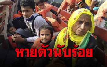 \'โรฮีนจา\'หลายร้อยคนหายตัวปริศนา จากค่ายอพยพใน\'อินโดนีเซีย\'