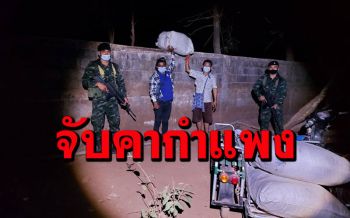 (คลิป)จับคากำแพง 4 หม่องลักลอบขนสินค้าหนีภาษีข้ามชายแดนกาญจน์กลางดึก