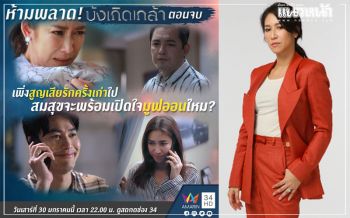 \'ป๊อก-ปิยธิดา\'ชวนดูสดตอนจบ \'บังเกิดเกล้า\'ทุบสถิติเรตติ้งสูงสุด