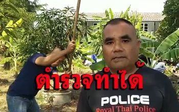 ตร.ทางหลวงยุคใหม่ทำได้ทุกอย่าง? แม้กระทั่งเรื่องนี้... \'เศรษฐกิจพอเพียง\'