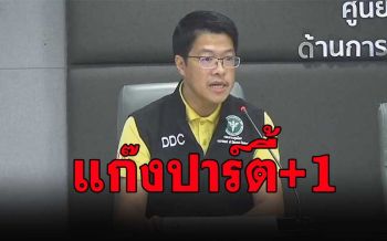 เชื้อ\'แก๊งปาร์ตี้\'โผล่อีก! พบป่วยติดโควิดเพิ่ม 1 ราย รวมยอดพุ่ง 30 คนแล้ว