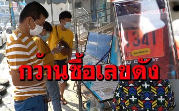 บ่ายนี้รวย! คอหวยชัยนาทกว้านซื้อเลขเด็ด \'ไอ้ส้มฉุน\'