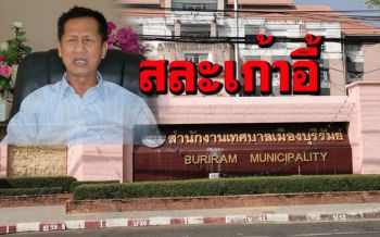 \'กมล\' แขวนนวมส่งคนรุ่นใหม่\'รองบิ๊ก\'ลงชิงเก้าอี้\'นายก ทม.บุรีรัมย์\'แทน