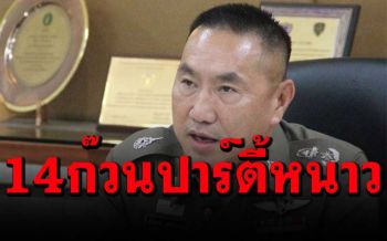 หลักฐานมัด\'แก๊งปาร์ตี้\'! หลัง 3 ทุ่มร้านอาหารปิด ยังติดลมเปิดห้องสูท 3 ห้องจัดงานต่อ