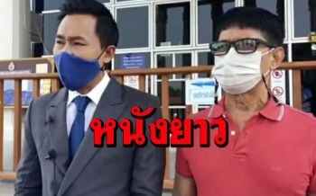 (คลิป)หนังยาวไม่จบง่าย! ศาลมีคำสั่งคดี\'หมวดจรูญ\'ฟ้อง\'ครูปรีชา\'พ่วงทนายความคู่ใจ